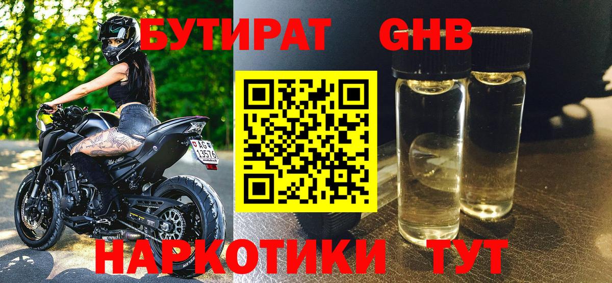 Сатка  Бутират  Вход с VPN  Бутират BDO 33% 
