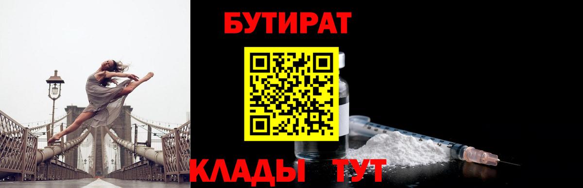 БУТИРАТ буратино Сатка