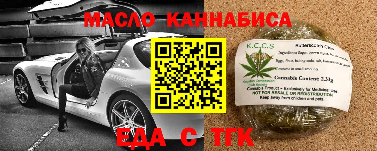 Печенье с ТГК марихуана  Вход с VPN  Сатка 