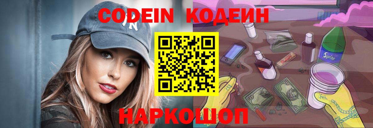 Кодеиновый сироп Lean Purple Drank  Вход с VPN  Сатка 