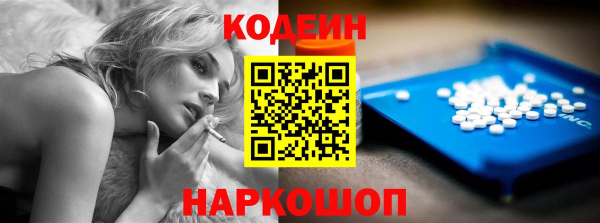 Codein Purple Drank Сатка