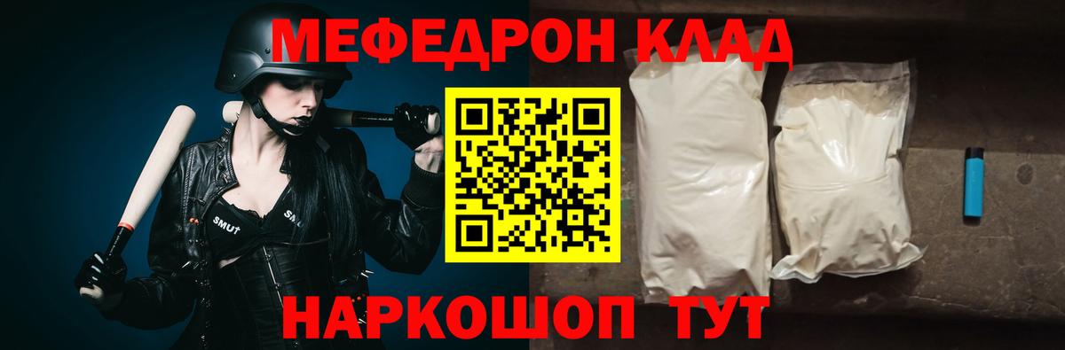 Мефедрон кристаллы Сатка
