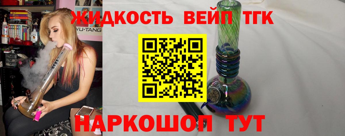 ТГК вейп Сатка