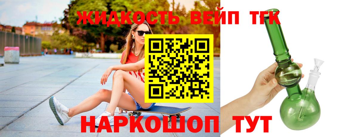 купить  цена  Дистиллят ТГК вейп  ТГК вейп  Вход с VPN  Сатка 